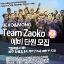 백호몽 Team Zaoko 예비단원 7월 (140분 트레이닝) 이미지