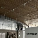 이춘만미술관 이미지