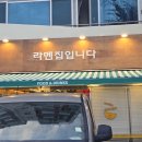 라멘집입니다 이미지