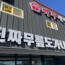 백두설렁탕 - 의정부시 | 백두설렁탕