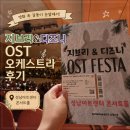 수인아트 | 지브리&디즈니 OST를 오케스트라로 들으면 어떨까? 성남아트센터 공연 후기