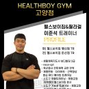 헬스보이짐 고양점 네이버블로그
