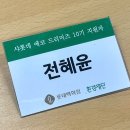샤롯데 에코 드리머즈 10기 🌏 합격 후기 ( 서류 + 면접 )