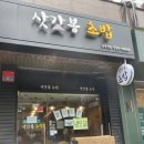 삿갓봉초밥