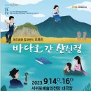 제주설화 컴파운드 오페라<바다로 간 산신령> 이미지