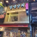 화명동 고기집 프라임 생고기 가성비 좋은 소고기 일생상회 !