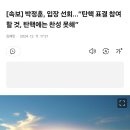 송파구 배현진 말고 얘도 절대 잊지말아야 함! 이미지