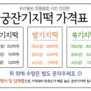 정잔기지떡