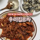 캠핑음식 밀키트 추천 우리집포차 매운 불 직화 무뼈닭발 닭목살구이 솔직후기