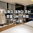 벤 - 보령시 해수욕장10길 6 | 인사동 호텔 추천! UH 스위트 인사동 호캉스와 파파 벤 서비스 후기