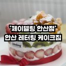 CU안산한대앞점 | 안산케이크 한대앞역 주문제작 케이크 &#39;제이델링 안산한대앞점&#39; 후기 / 과일듬뿍케이크 , 송별회
