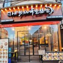 임학역 3번 출구 | 임학역맛집) 임학역 도보 5분도 안걸리는 '더맛있는...족발(불족발+오리지널)과 계란찜+주먹밥 솔직후기-