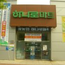 거창농협 하나로마트 이미지