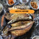 송림바다생선구이 | 영주 맛집 노포감성 반찬과 생선이 맛있는 송림바다생선구이