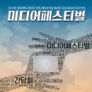 대순진리회 산하기관 - 대진대학교 미디어커뮤니케이션, 제22회 미디어페스티벌 개최 이미지