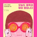 오늘도 블룸 이미지