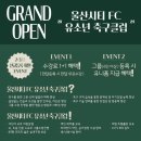 강구중학교 | 울산 중구 유소년 축구클럽 울산시티FC 오픈행사중