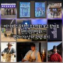 THE뽑기왕 | 천만영화 왕과 사는 남자 관람 후기 메가박스 동탄역에서 조조영화로 즐기기(박지훈 유해진 유지태)