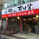 박서방네 이미지