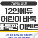 12인에듀학원 이미지