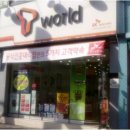 T월드 앞 이미지