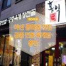 홍익궁중전통육개장 아산신용화점 | 아산 용화동 맛집 : 홍익궁중전통육개장에서 든든하게 식사하고 왔어요
