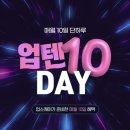 업텐 이미지