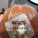 팥고당 CGV 왕십리점 | 왕십리 팥빵, 팥고당 CGV 왕십리점 (내돈내산, 솔직후기)