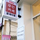 밤새다방 네이버블로그