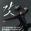 창작발레 <갓:GAT> 이미지
