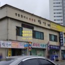 시골밥상 박가네 이미지