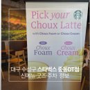 시스페이스 수성중동점 | 대구 수성구 스타벅스 중동DT점｜슈크림라떼 신메뉴·굿즈·주차 내돈내산 후기
