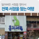 호남문고