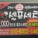 부여24시셀프세차