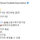 [공홈] 2022 하나원큐 FA컵 4강 ~ 결승 일정 이미지