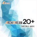 아키드림건축사사무소 네이버블로그