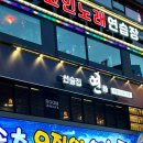 선술집연