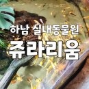 (주)쥬라리움