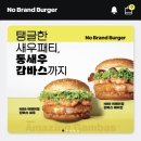 노브랜드버거 문정역점