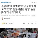 볶음밥까지 해먹고 "전날 굶어 억지로 먹었다"..환불해달란 '황당' 손님 이미지