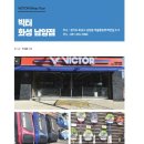 빅터화성남양점