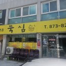 솔바식당 | 음성맛집 가정식백반 맛집 '뚝심' - 매일 다른 생선요리와 다양한 반찬, 가성비 최고!