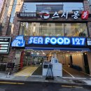 씨푸드127