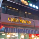 파리바게트 청구역점 이미지