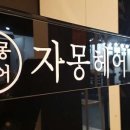 자몽헤어 - 고양시 덕양구 소원로181번길 20 | 자몽헤어
