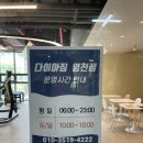 다이아짐 영천점 | 2동탄 헬스장 다이아짐 두달후기