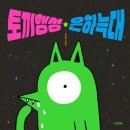 봄날의토끼