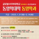 글로벌사이버대학교 동양학과 석사과정 입학지원 2023.2.14.종료 이미지