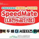 스피트메이트대전4공단점 이미지