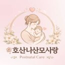 호산나신발 | 호산나산모사랑 34주차 임산부 산전마사지